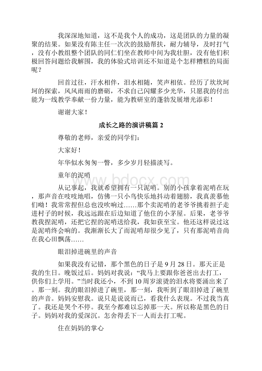 成长之路的演讲稿9篇.docx_第3页