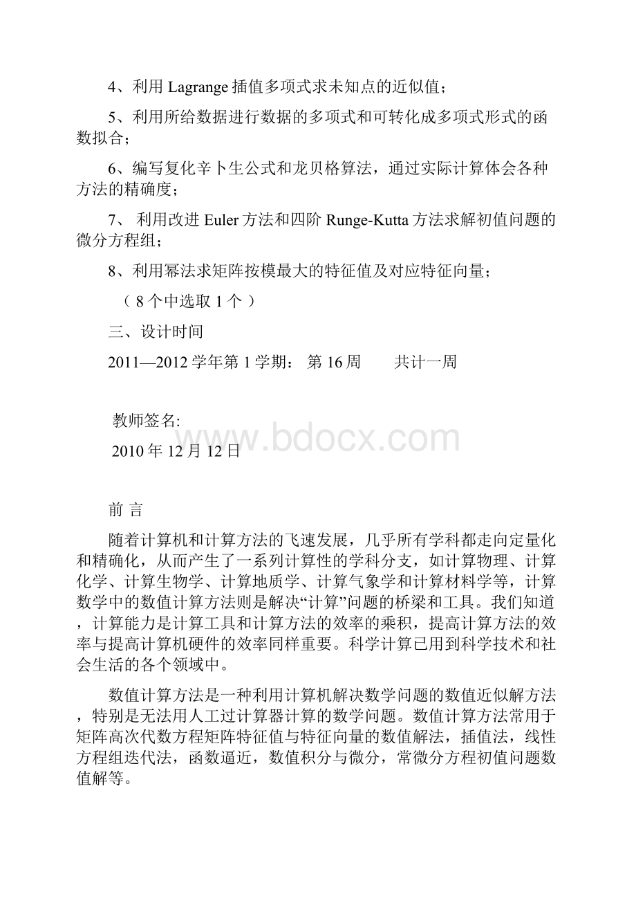 数值分析与实验实践课程设计复化辛卜生公式和龙贝格算法Word文档下载推荐.docx_第2页