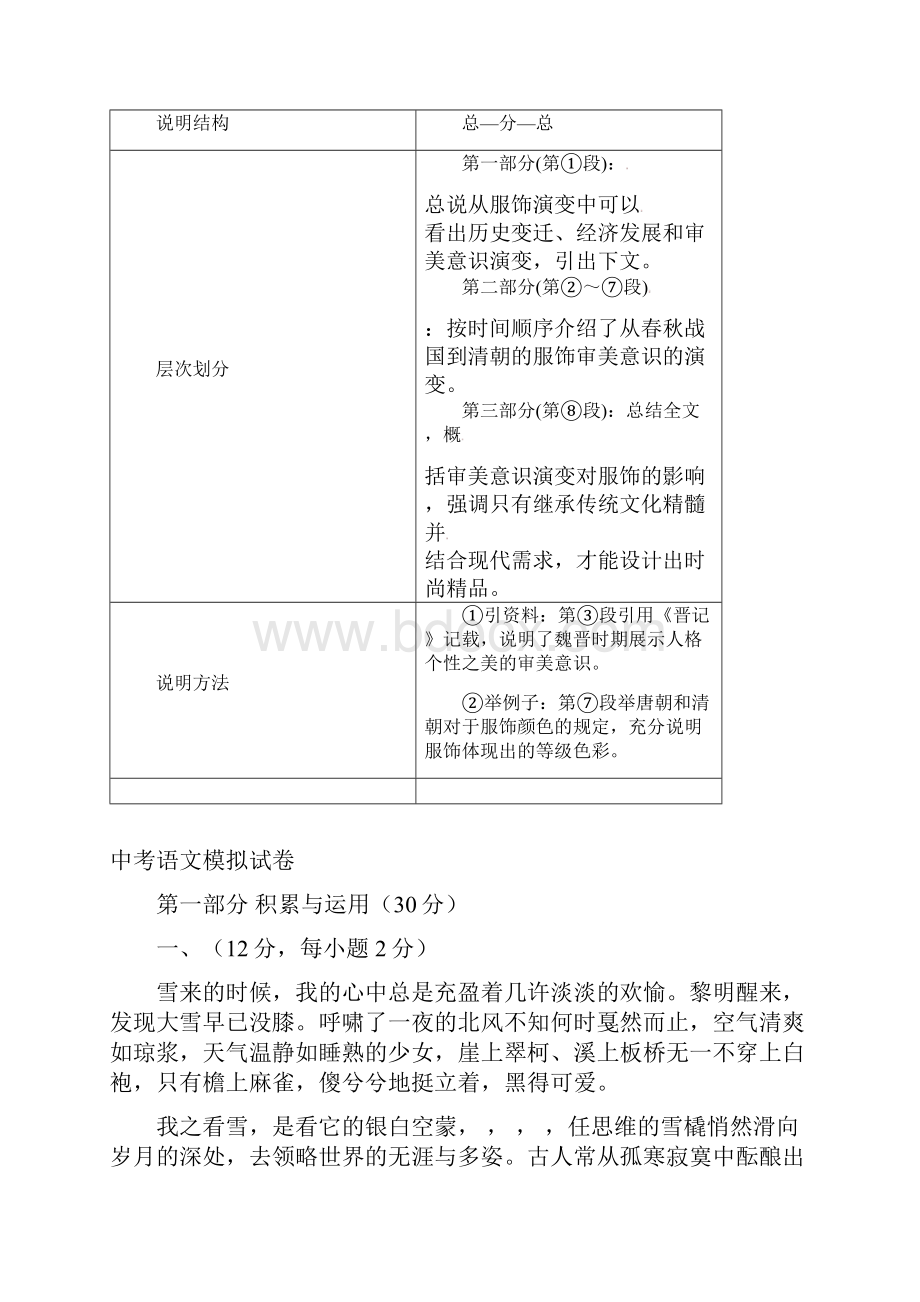 《附五套中考模拟卷》名校最新湖南中考语文专题一说明文阅读中国古代服饰中的审美意识素材语文版文档格式.docx_第3页