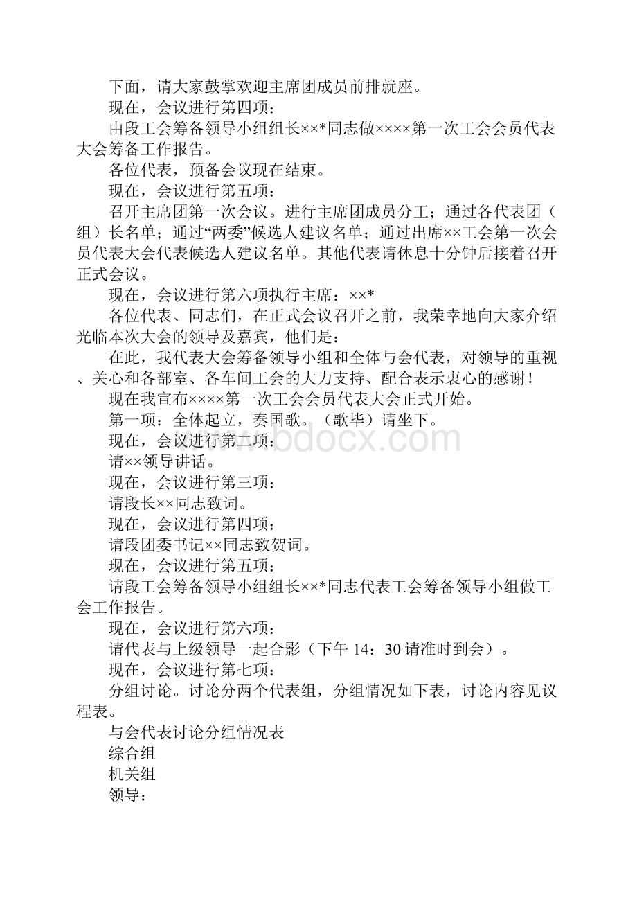 工会会员代表大会会议主持词文档格式.docx_第2页