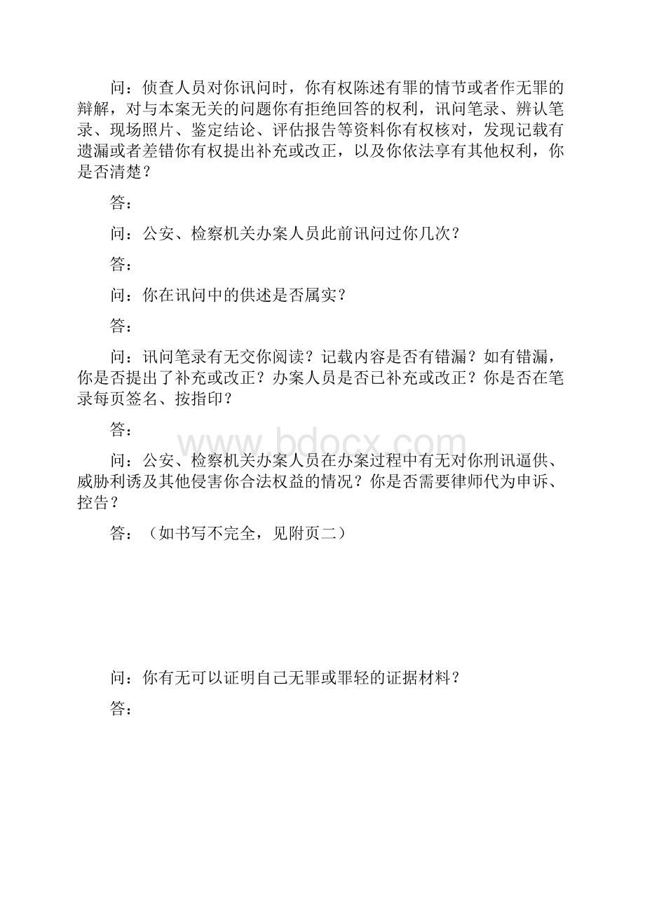 刑事案件会见笔录Word文档格式.docx_第3页