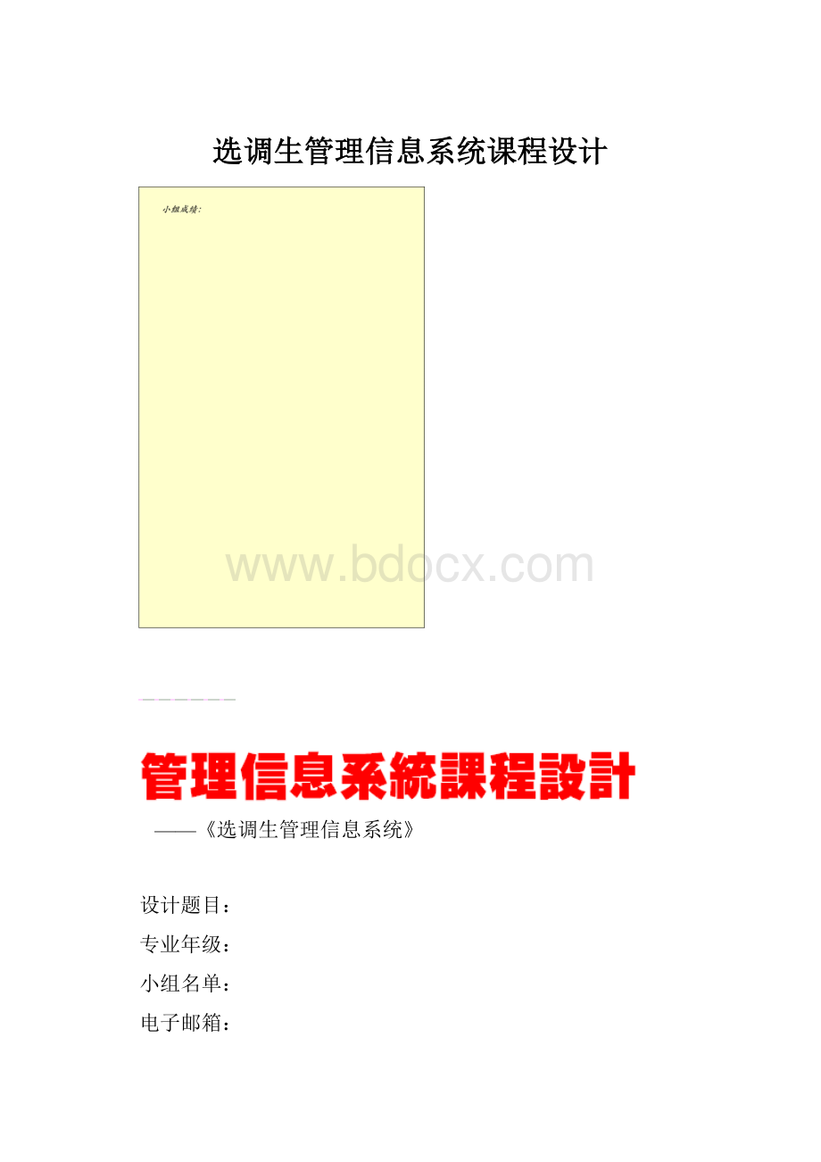 选调生管理信息系统课程设计.docx_第1页