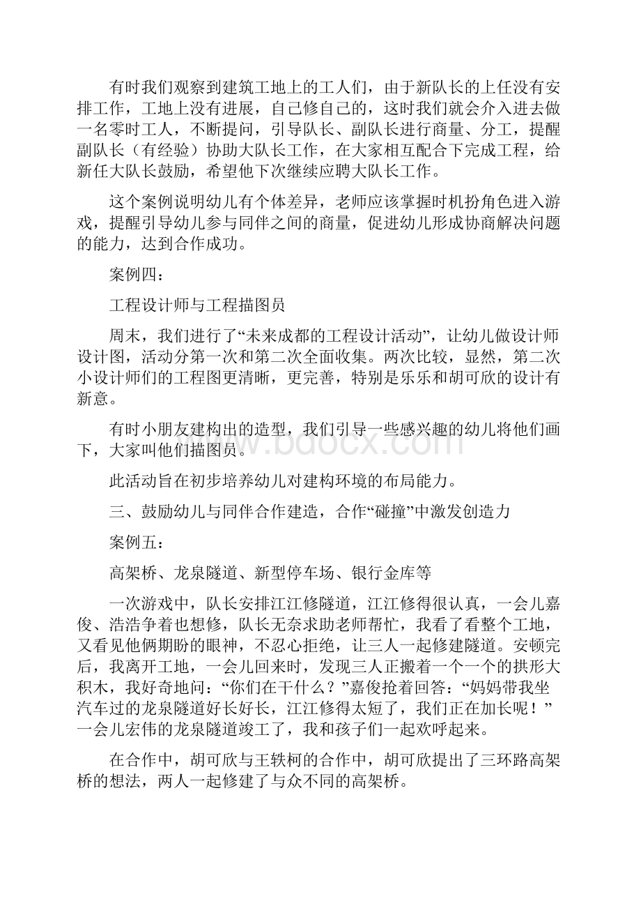 大班建构区活动的指导.docx_第3页