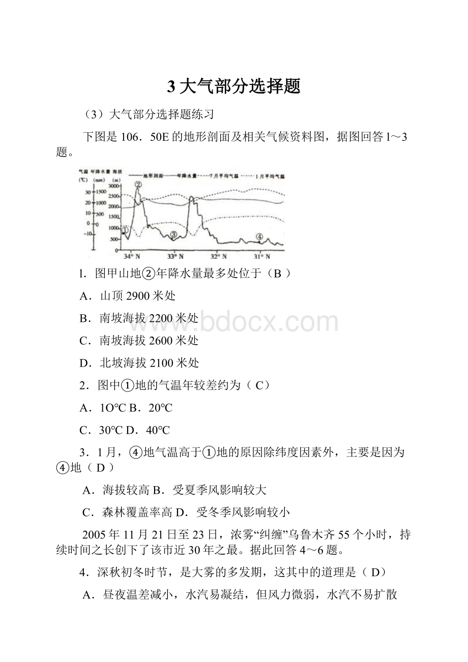 3大气部分选择题.docx_第1页