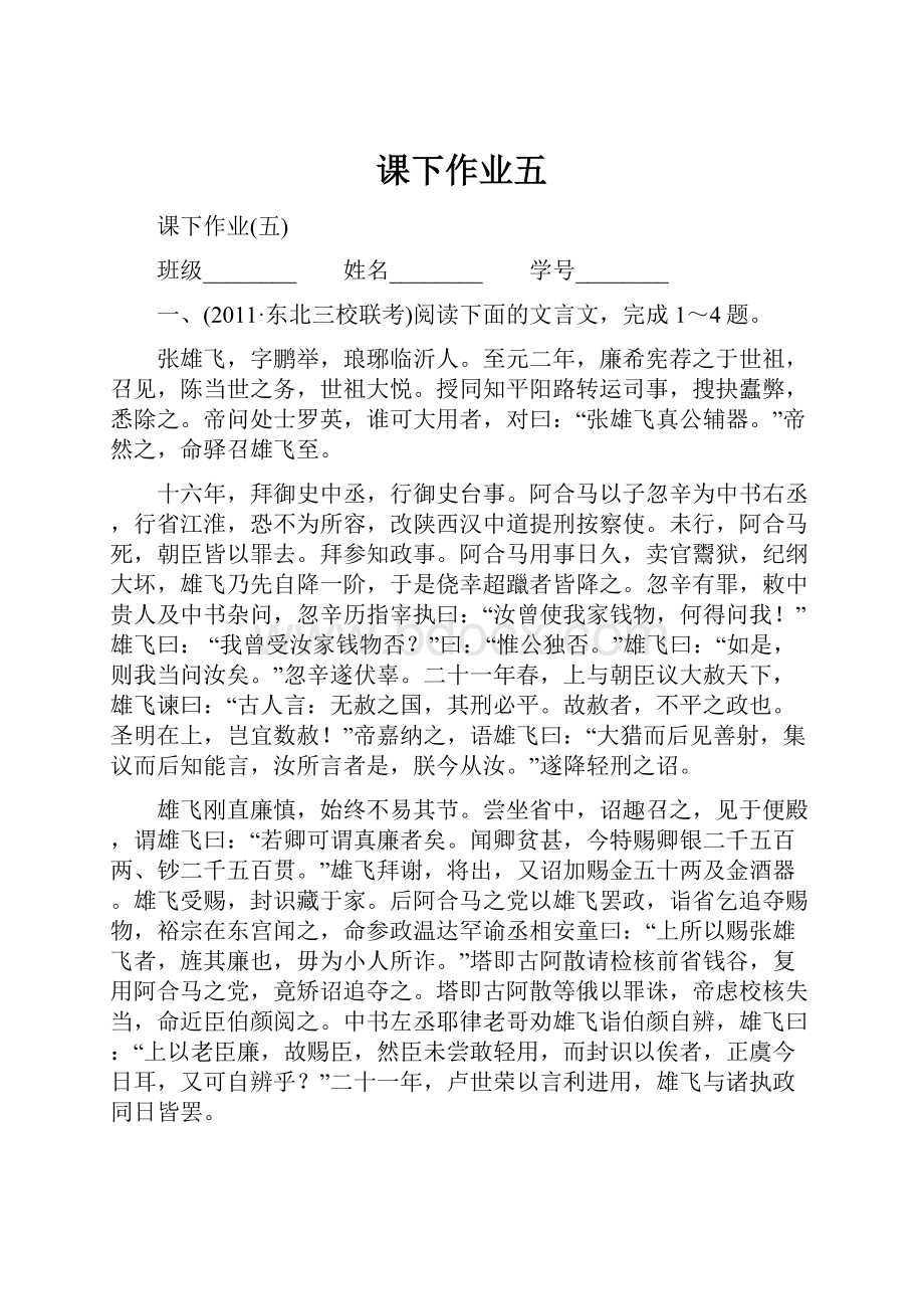 课下作业五Word格式文档下载.docx