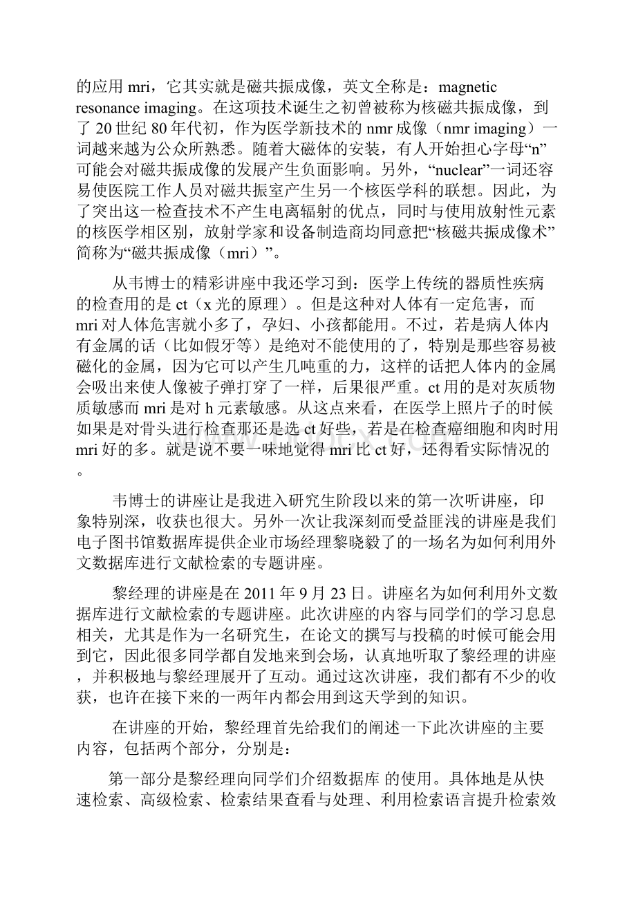 医学院学习心得体会.docx_第2页