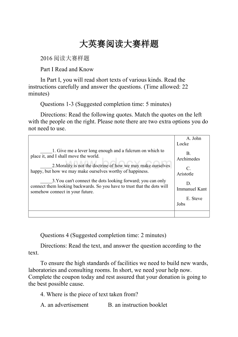 大英赛阅读大赛样题.docx_第1页