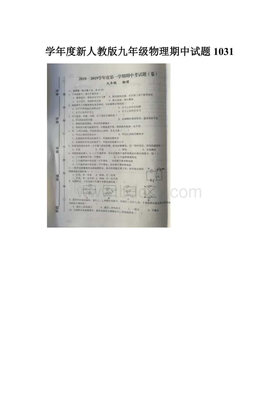 学年度新人教版九年级物理期中试题1031Word文件下载.docx_第1页