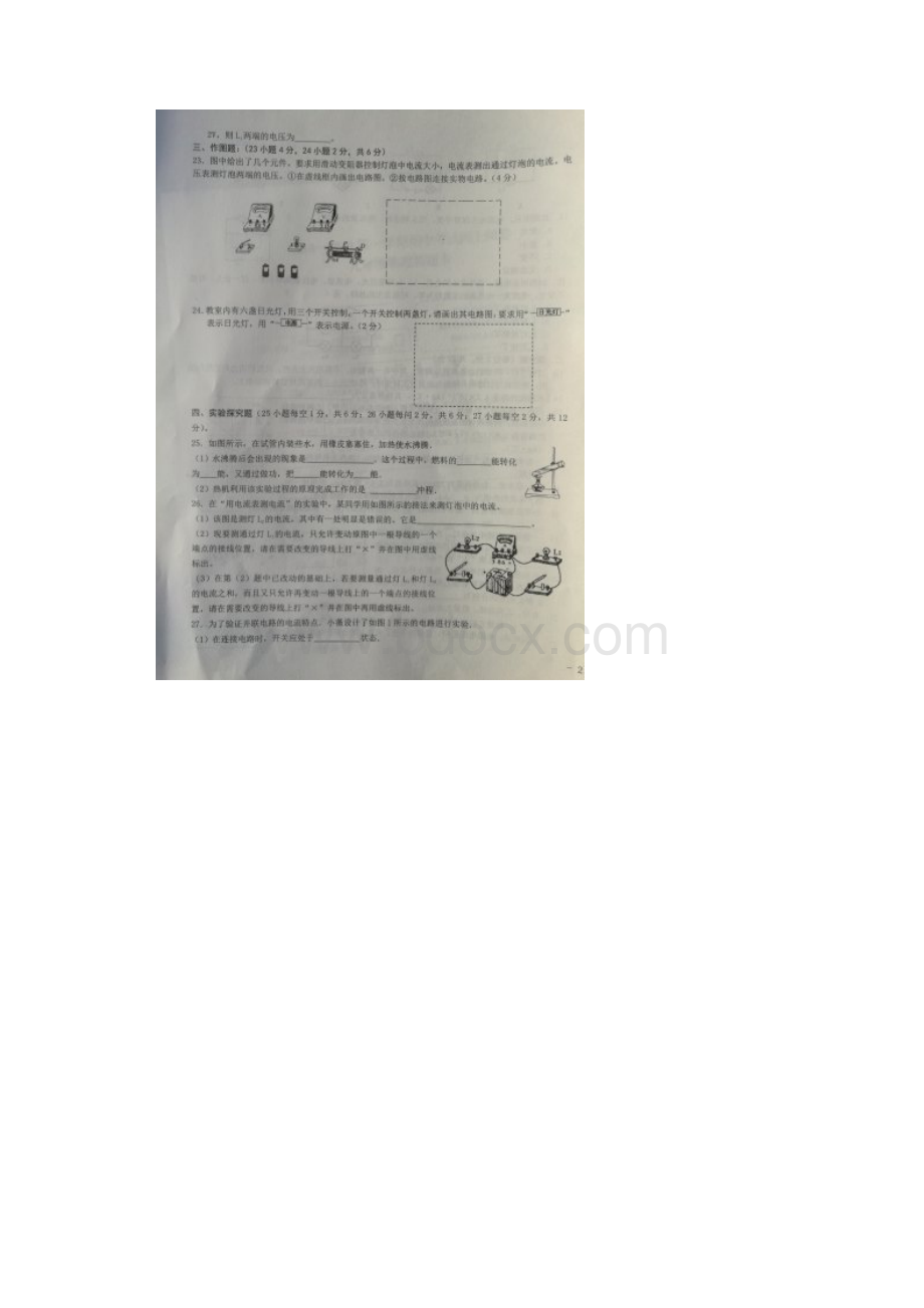 学年度新人教版九年级物理期中试题1031Word文件下载.docx_第3页