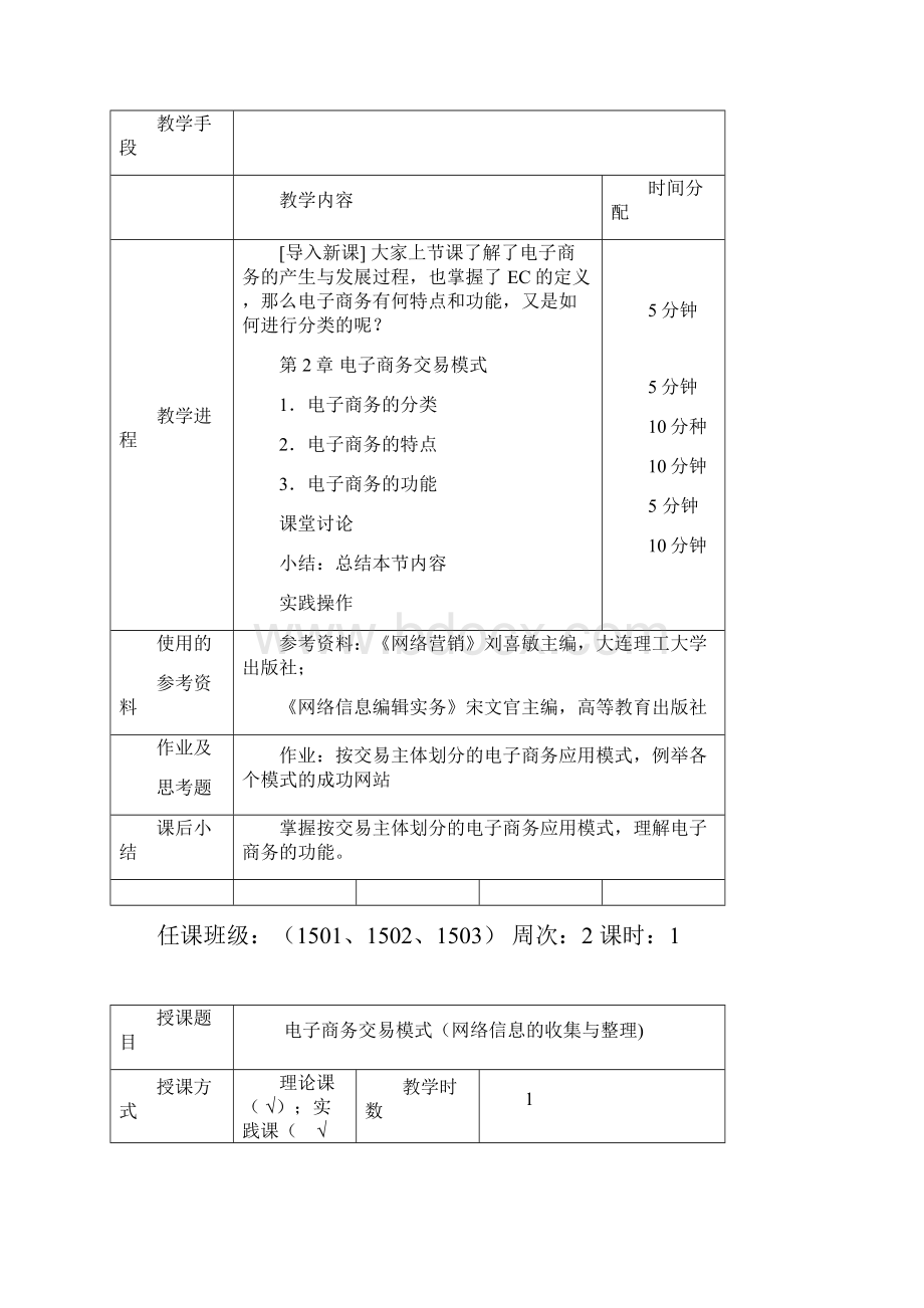 中职《电子商务基础》教学案文档格式.docx_第3页