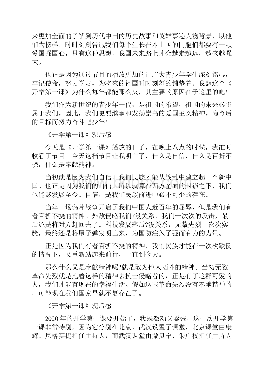 精选开学第一课观后感开学第一课观后感作文专题大全共10篇文档格式.docx_第3页