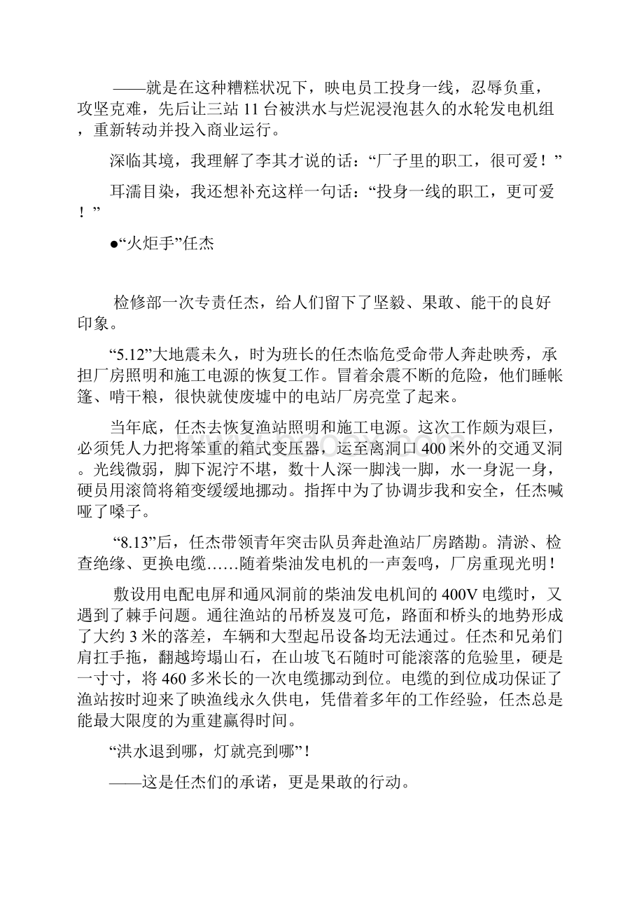 投身一线的爷儿们.docx_第2页