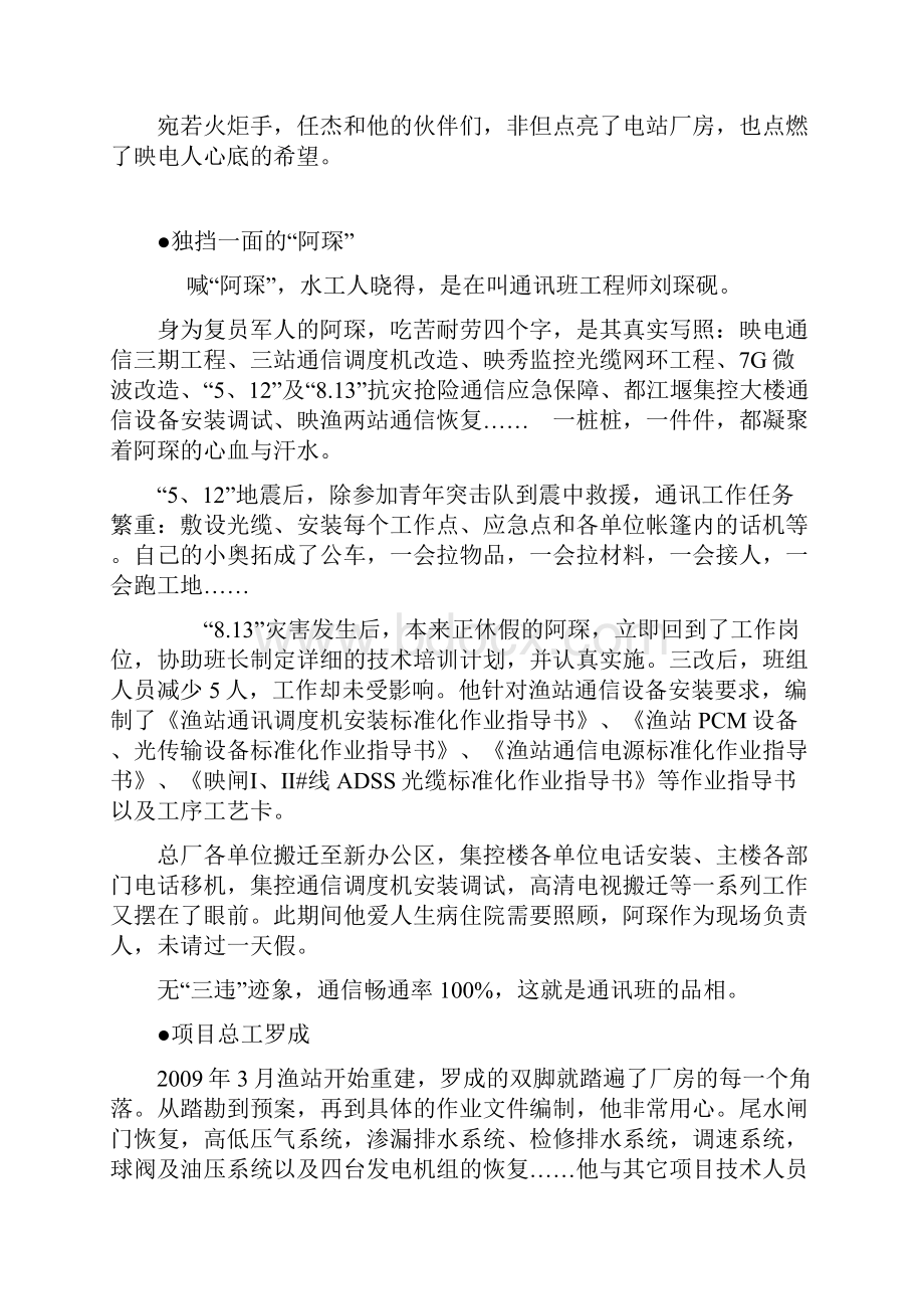 投身一线的爷儿们.docx_第3页