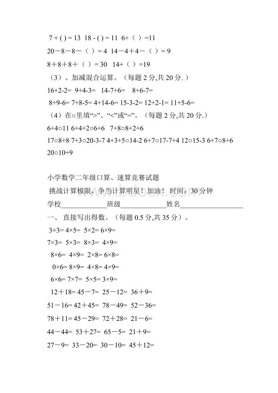 人教版小学数学一六年级上册口算速算竞赛试题汇总.docx_第2页