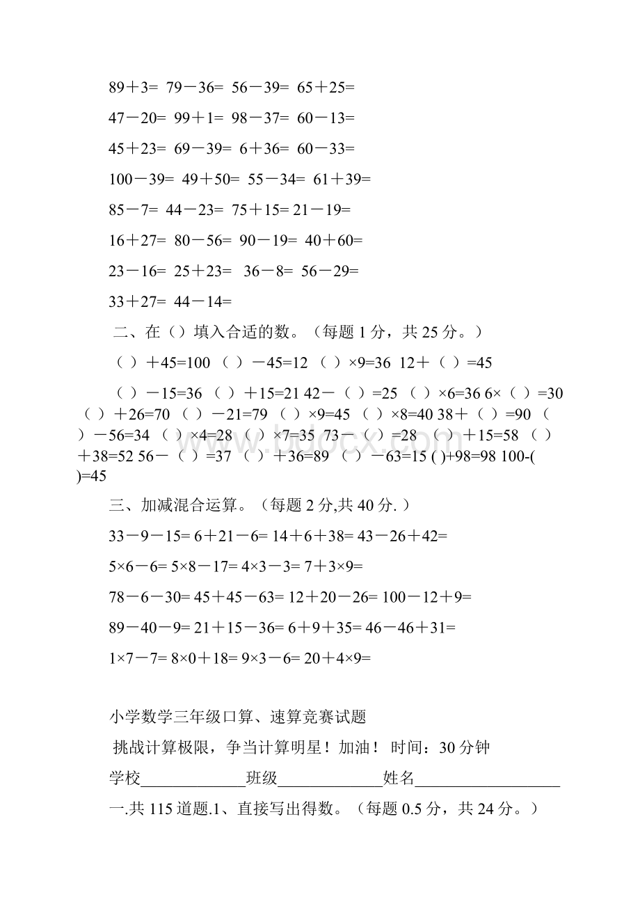 人教版小学数学一六年级上册口算速算竞赛试题汇总文档格式.docx_第3页