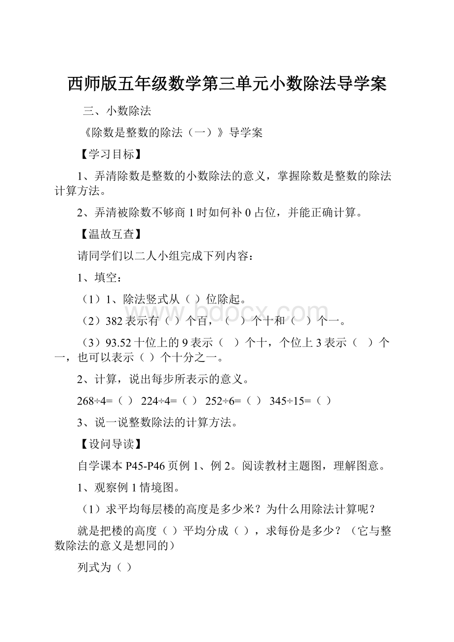 西师版五年级数学第三单元小数除法导学案.docx