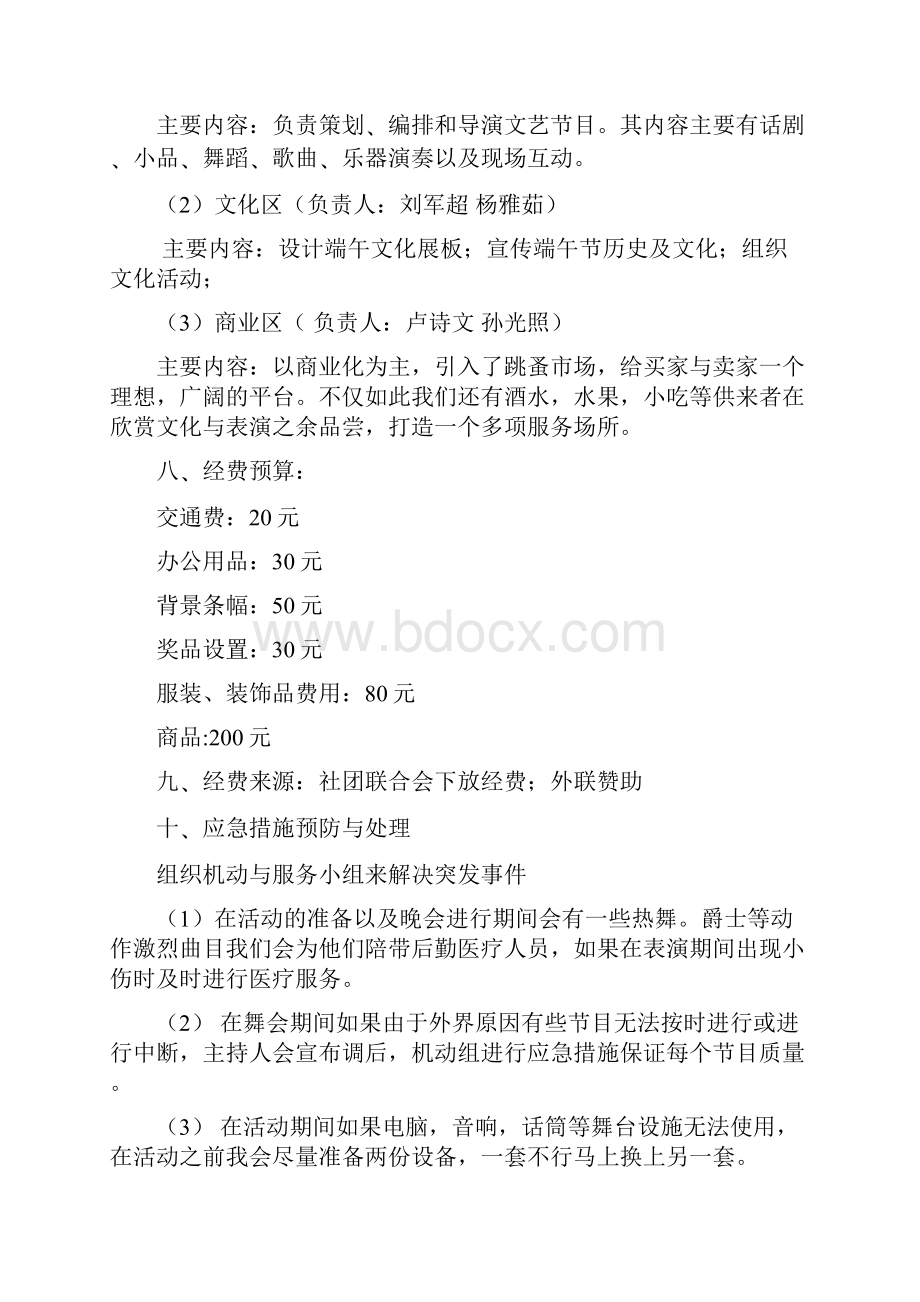 大学校园社团端午节娱乐活动策划方案书Word文档格式.docx_第2页