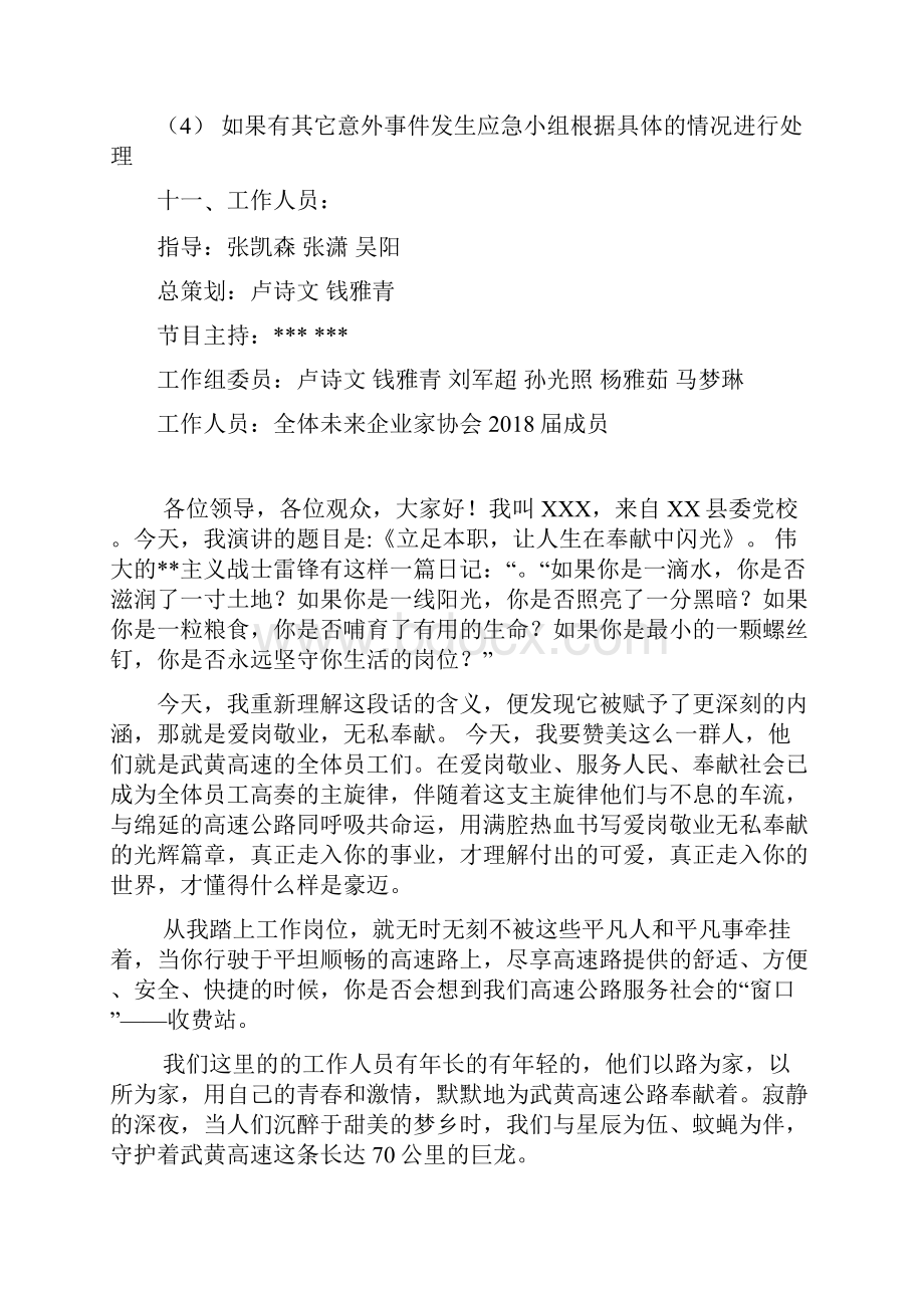 大学校园社团端午节娱乐活动策划方案书Word文档格式.docx_第3页