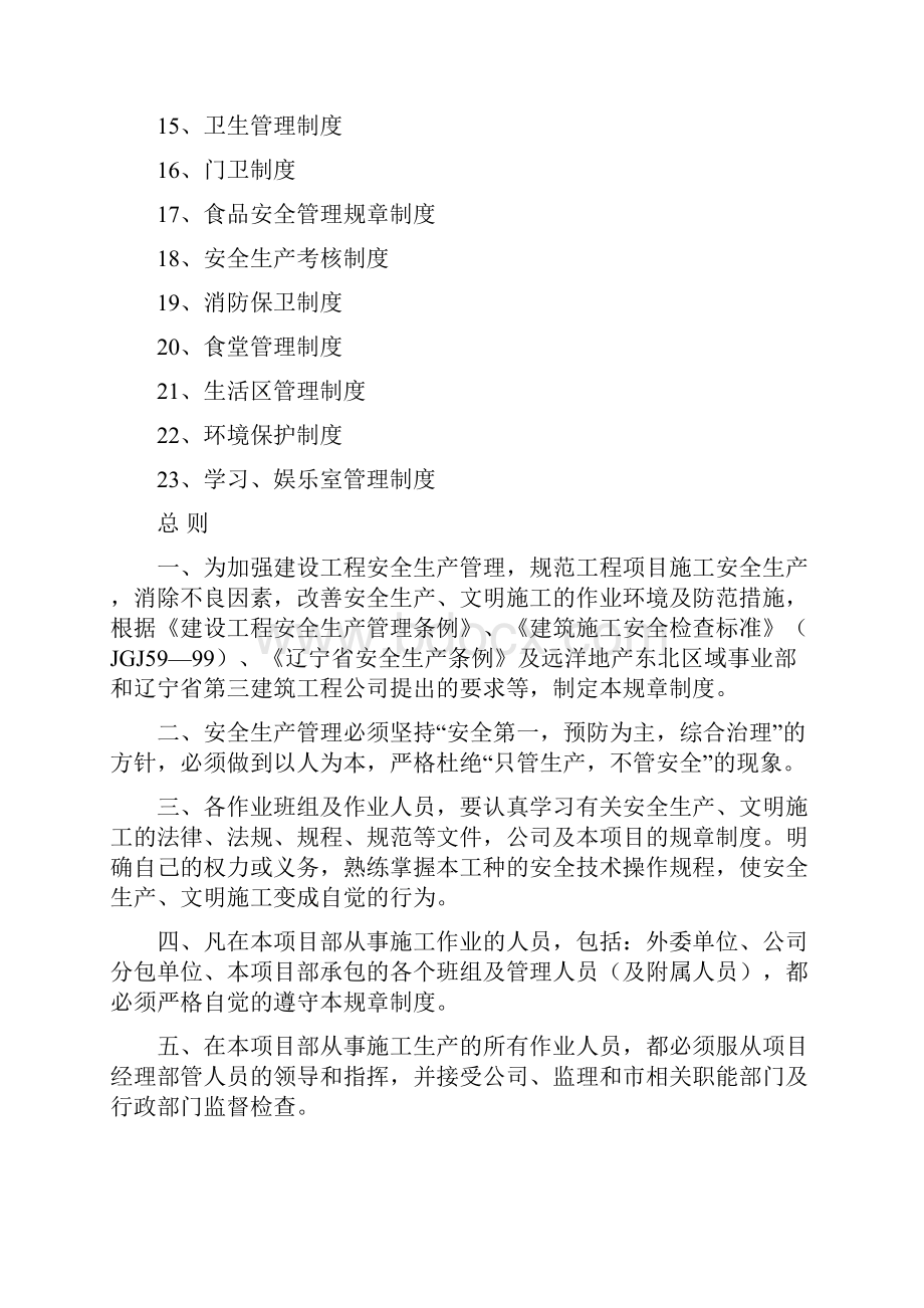 安全生产文明施工管理制度Word格式文档下载.docx_第2页