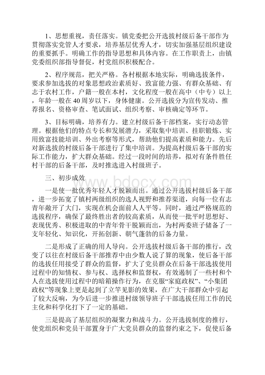 强化村级后备干部选拔培养思考建议Word格式文档下载.docx_第2页