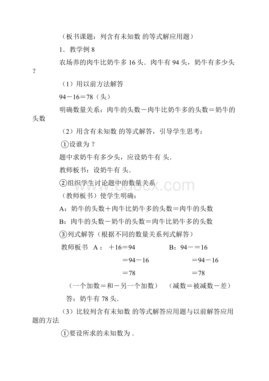 列含有未知数X等式解应用题二四年级数学教案模板Word格式文档下载.docx_第2页