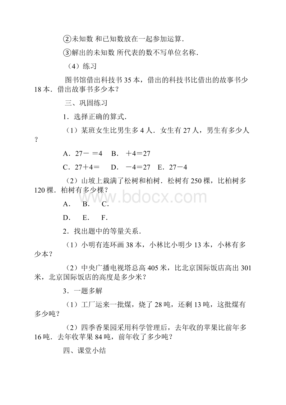 列含有未知数X等式解应用题二四年级数学教案模板Word格式文档下载.docx_第3页