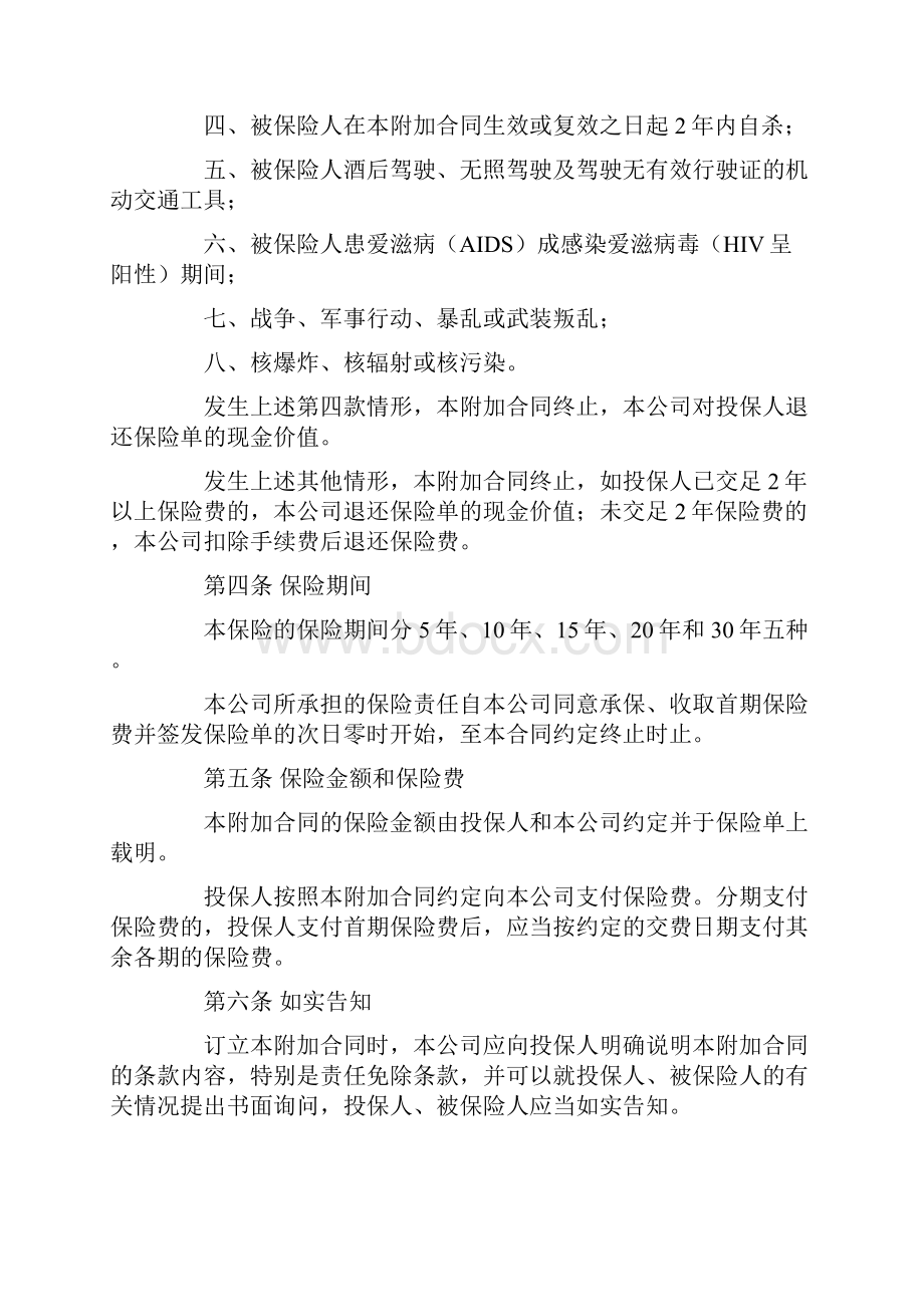 平安附加万寿两全保险利差返还型条款 平安康泰终身保险利差返还型条款Word格式文档下载.docx_第2页