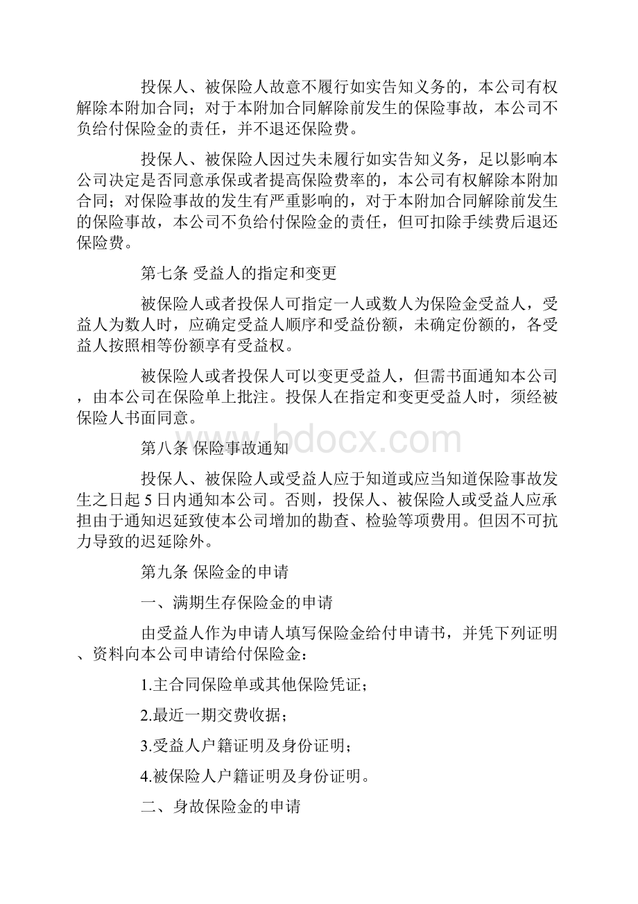 平安附加万寿两全保险利差返还型条款 平安康泰终身保险利差返还型条款Word格式文档下载.docx_第3页