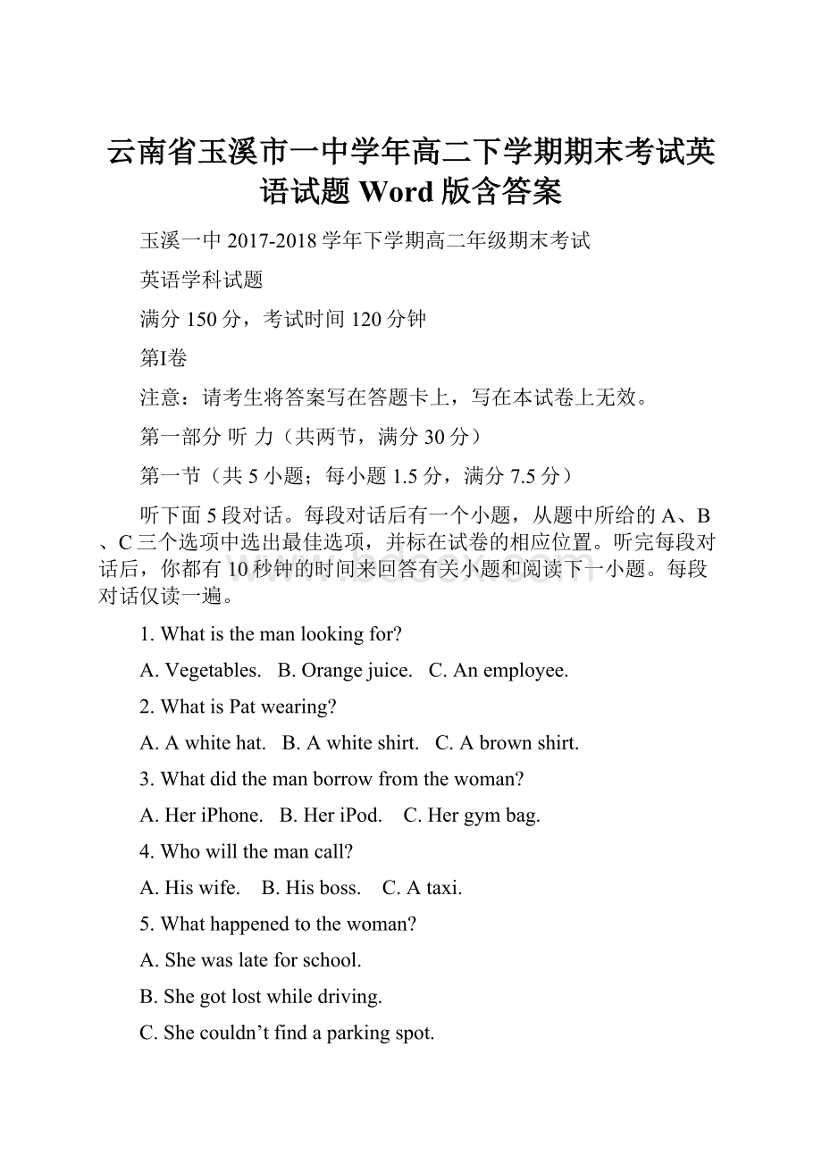 云南省玉溪市一中学年高二下学期期末考试英语试题 Word版含答案Word格式.docx_第1页