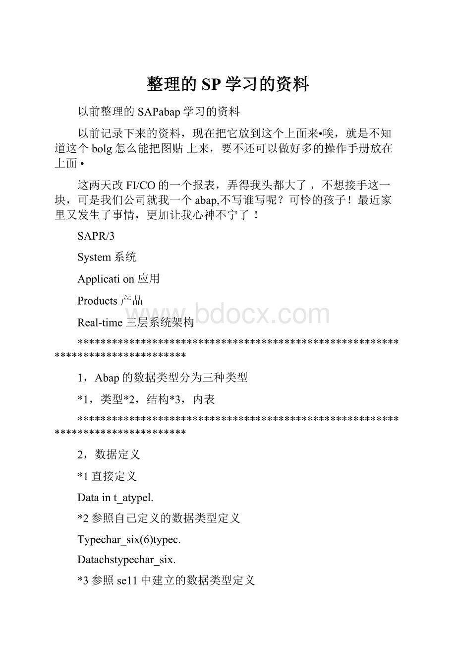 整理的SP学习的资料.docx