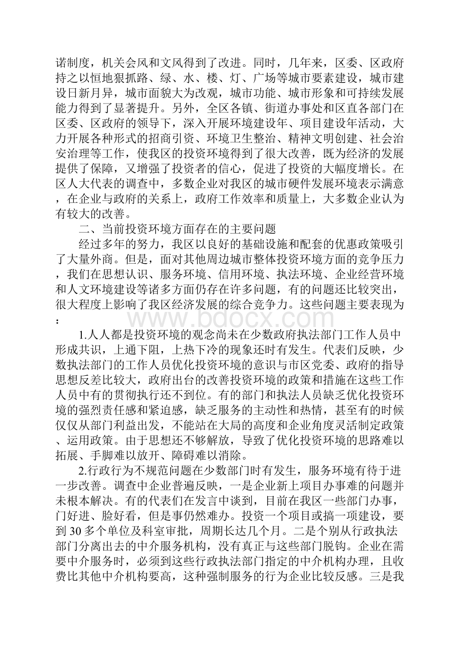 政协美化投资环境报告.docx_第2页