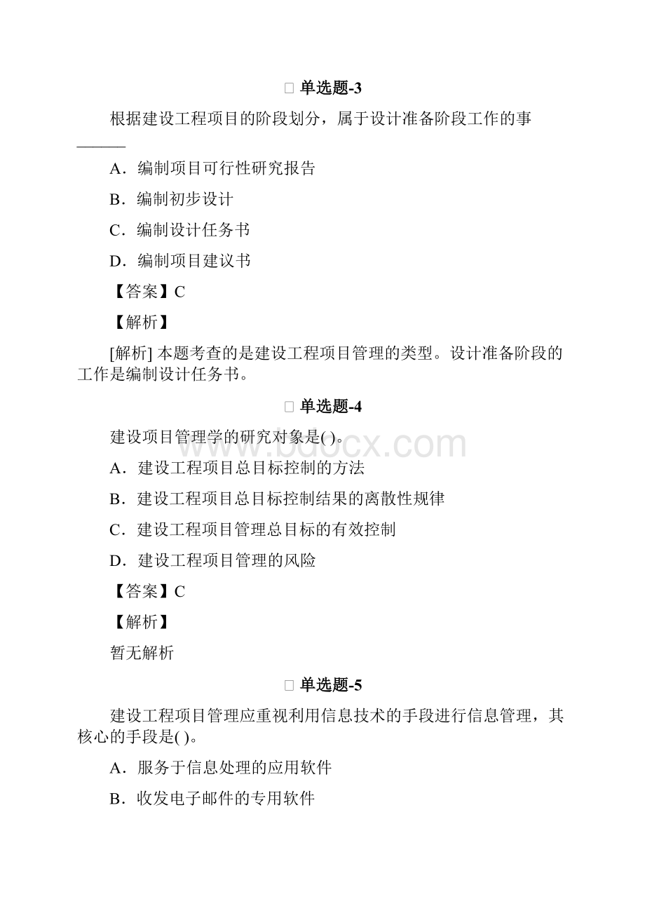 《中级会计实务》重点题十四文档格式.docx_第2页