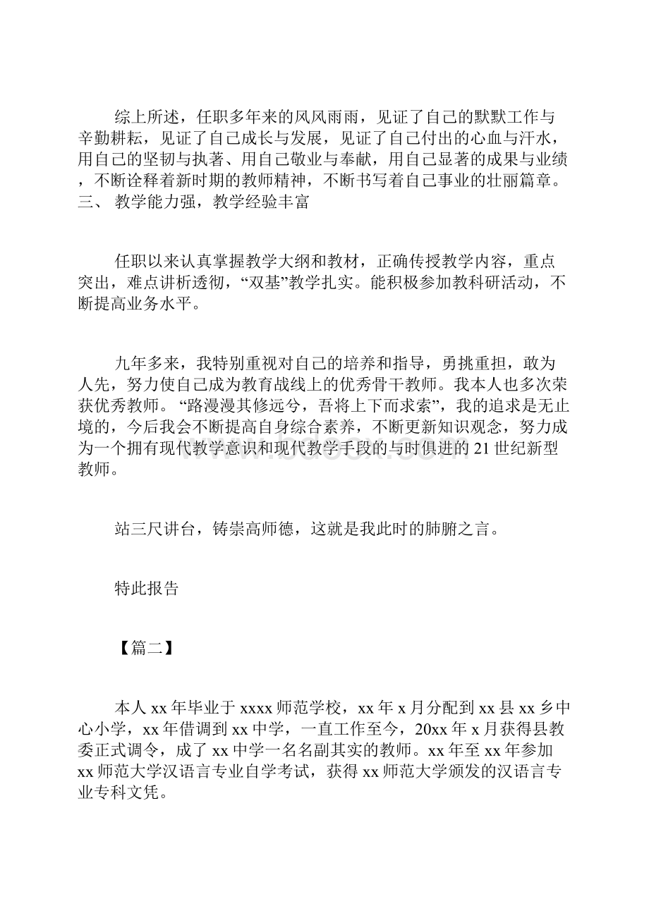 教师职称述职报告5篇.docx_第3页