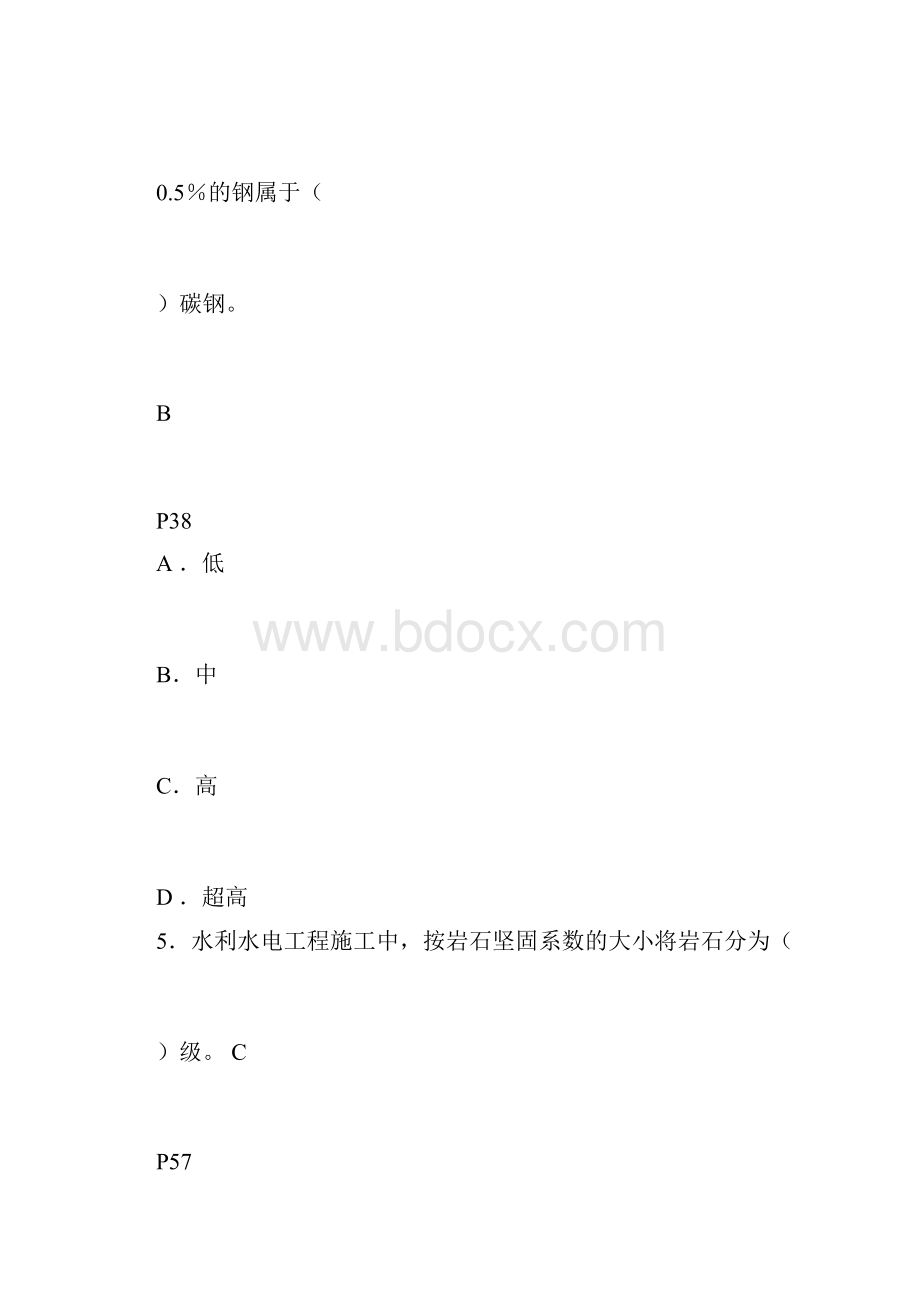 二级建造师水利实务真题.docx_第3页