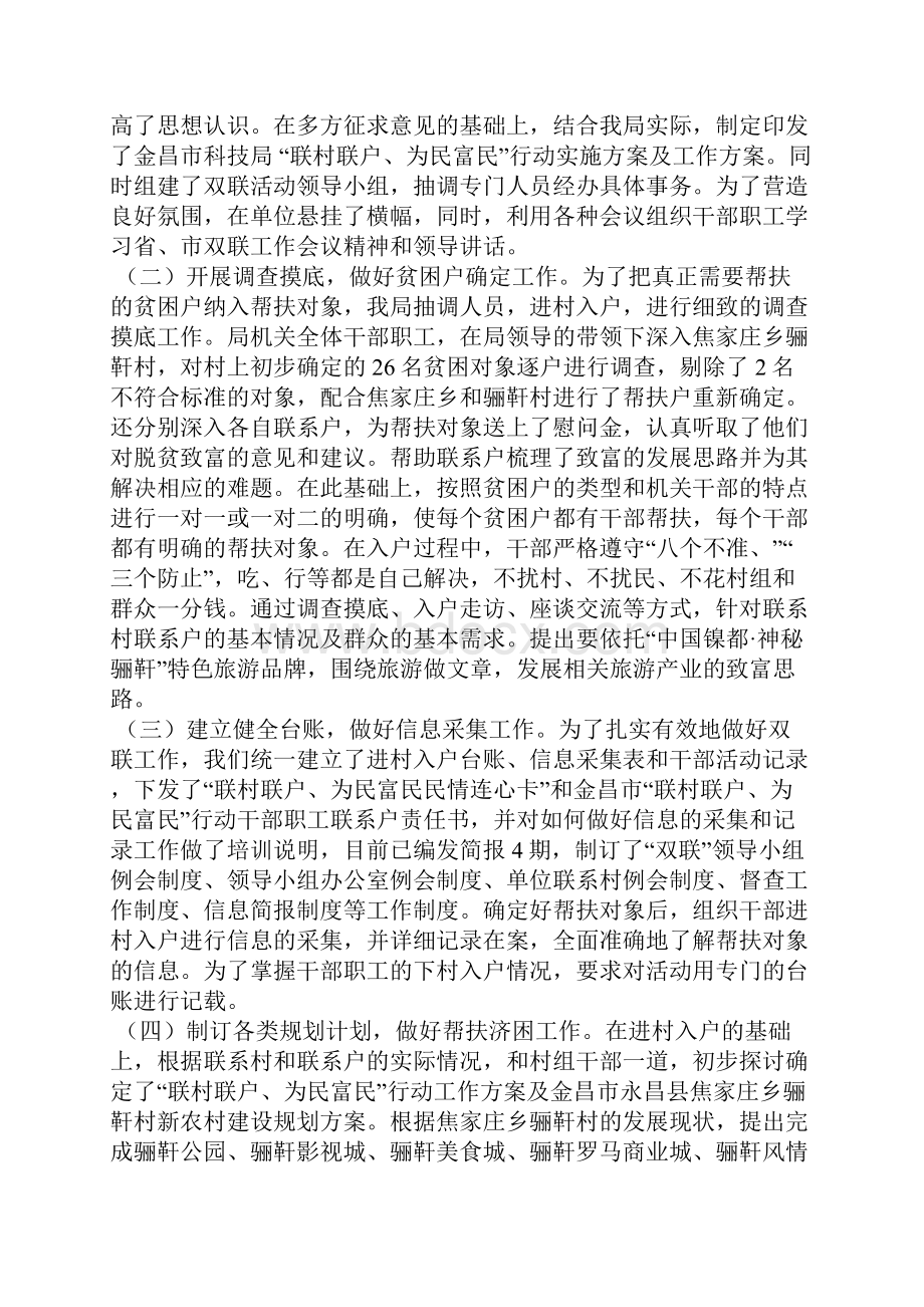 双联工作自查报告.docx_第3页