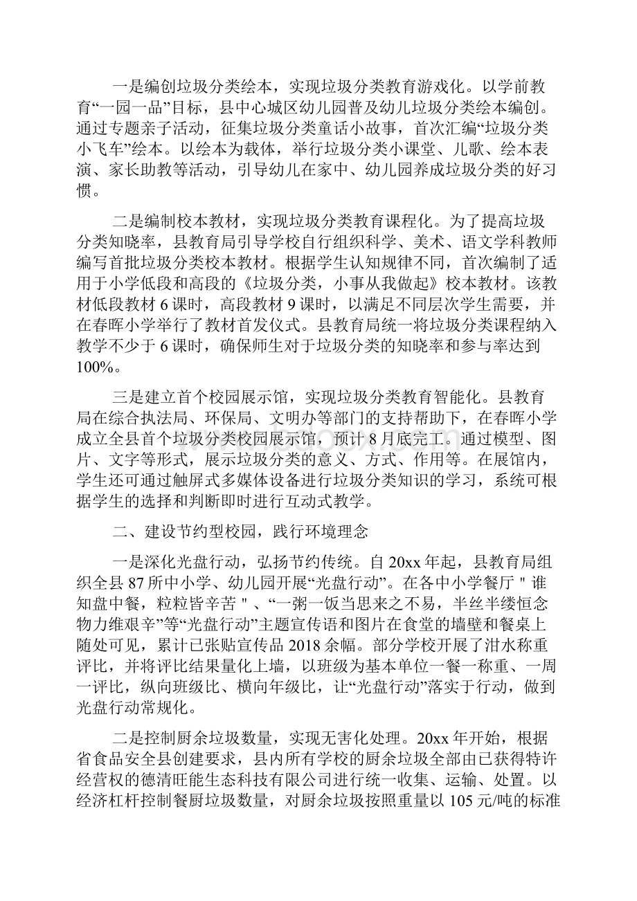 学校垃圾分类活动总结.docx_第3页