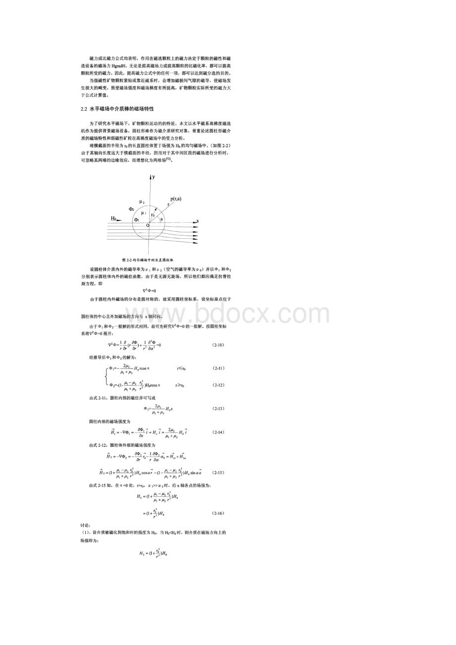 水平磁系高梯度磁选机磁选机理分析Word格式.docx_第3页