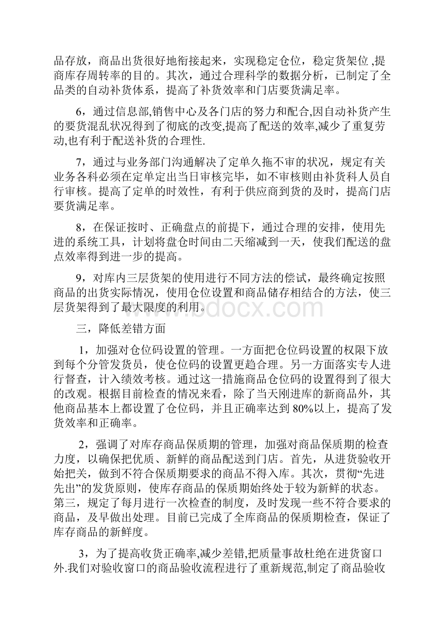 配送效率课题组总结.docx_第3页