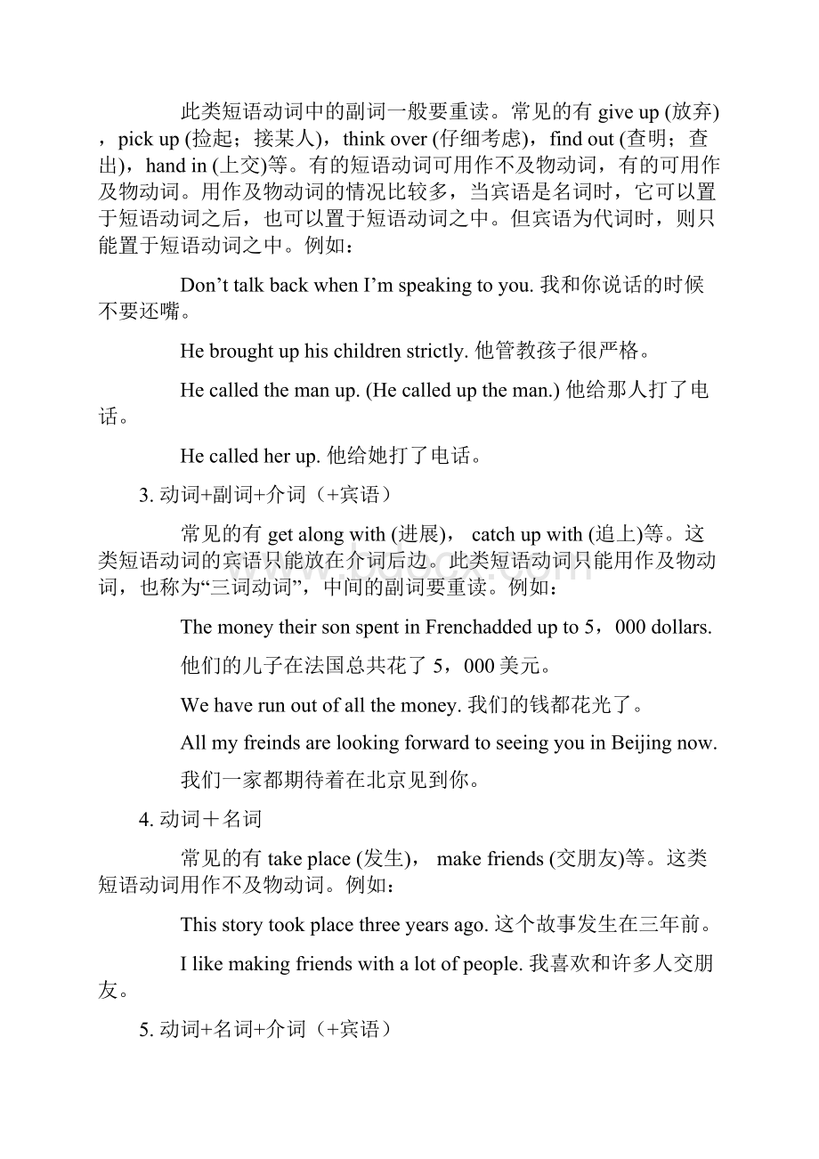 中考英语冲刺重点短语动词.docx_第2页