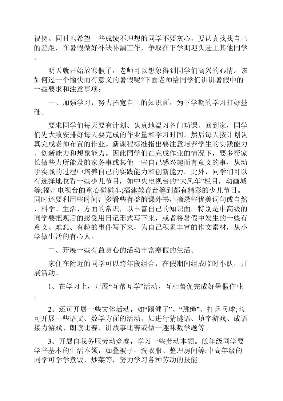 小学闭学式校长讲话稿.docx_第3页