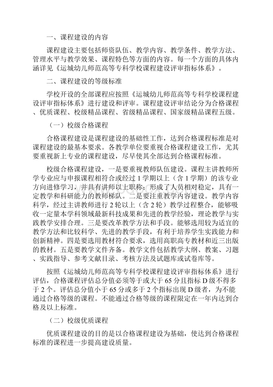 运城幼儿师范高等专科学校教学提纲Word文档格式.docx_第2页