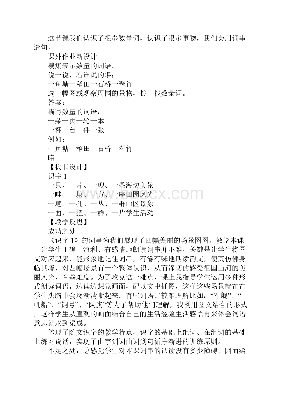 K12学习二年级语文上识字1场景歌教案反思作业题部编版.docx_第3页