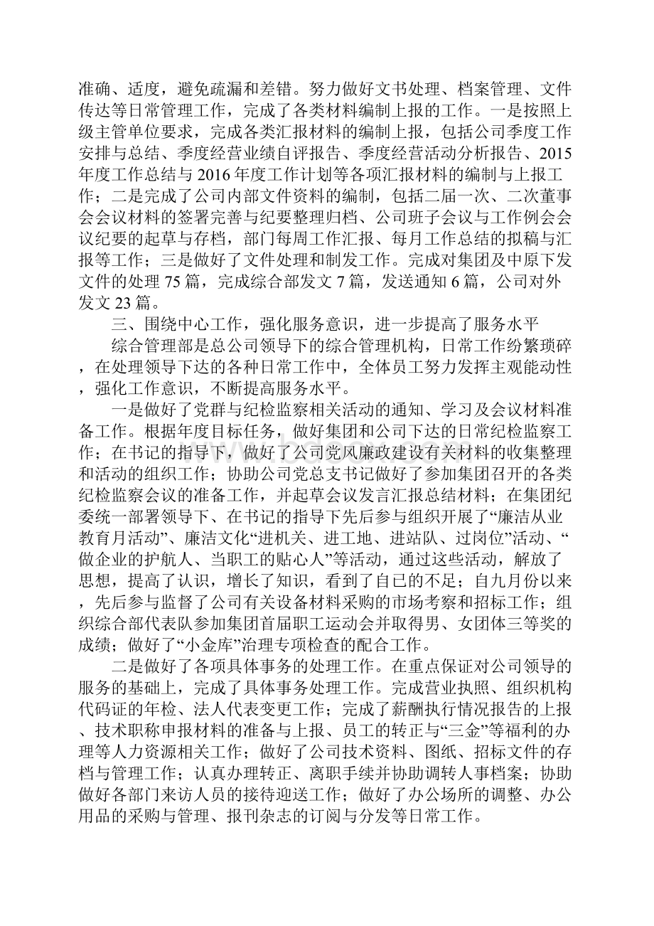 综合部工作总结范文.docx_第2页