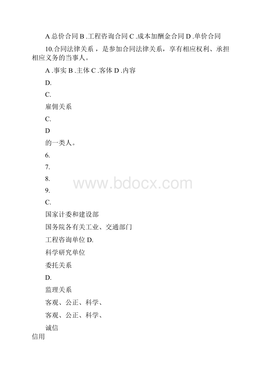 监理概论试题附答案.docx_第2页