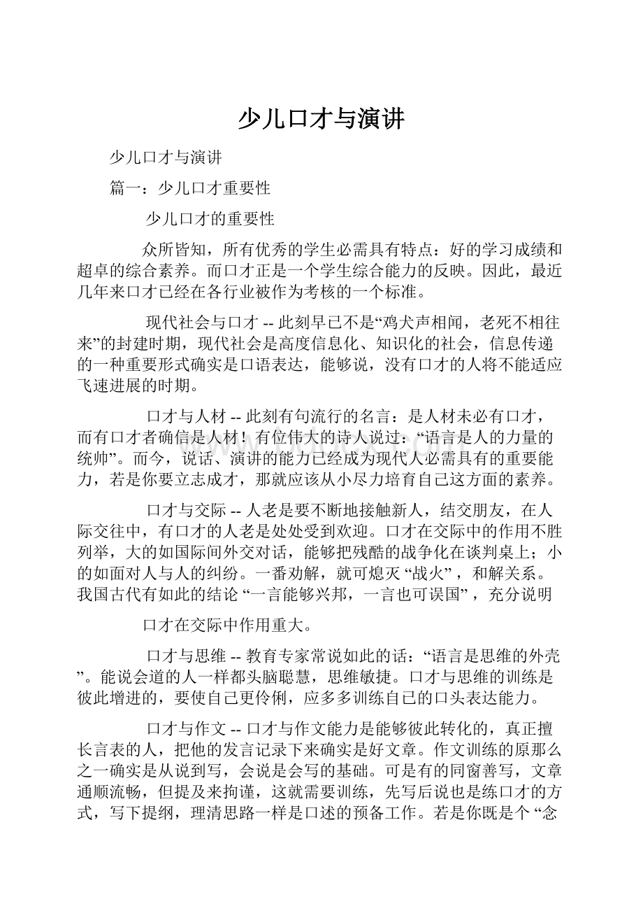 少儿口才与演讲.docx_第1页