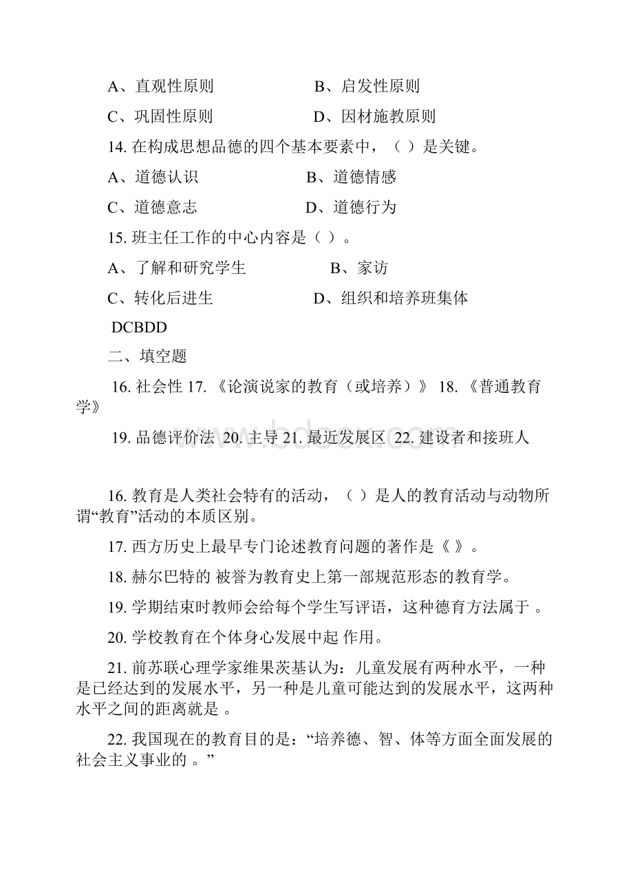 湖南省教师资格证历年真题教育学0410年教育心理学07到10年.docx_第3页