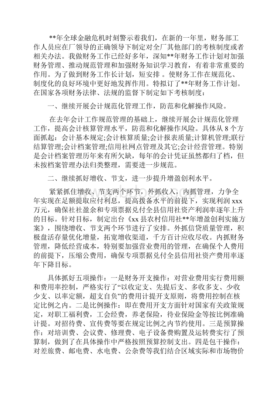 财务新年工作计划.docx_第2页