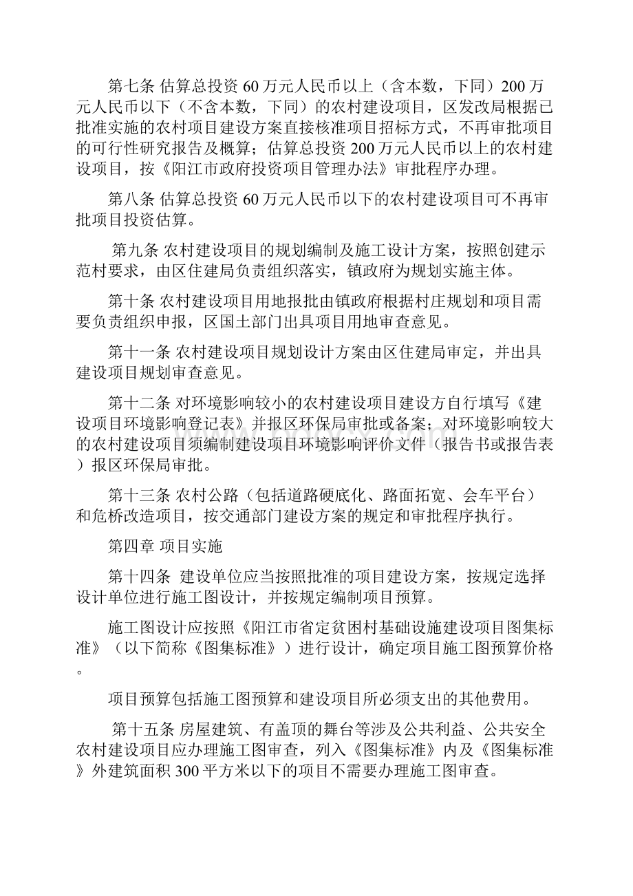 阳江阳东区农村建设项目实施管理办法.docx_第2页