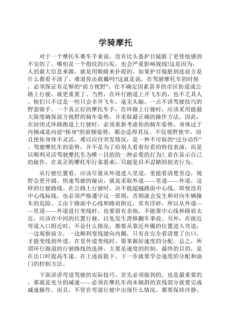 学骑摩托.docx