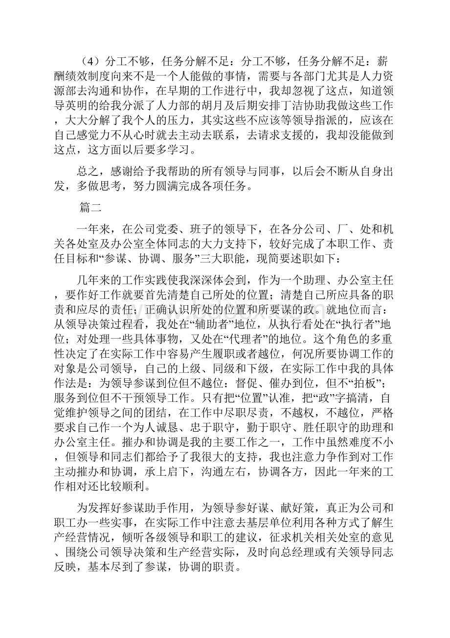 总经理助理个人年度总结三篇Word文档格式.docx_第3页